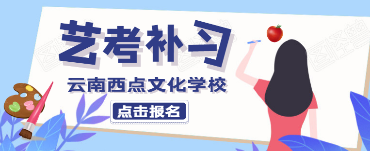 艺考补习.png