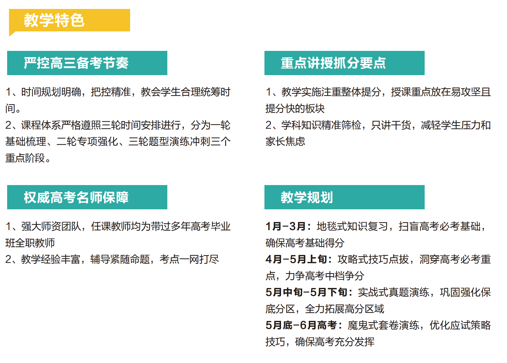 新东方复读学校手册最终稿7_26.png